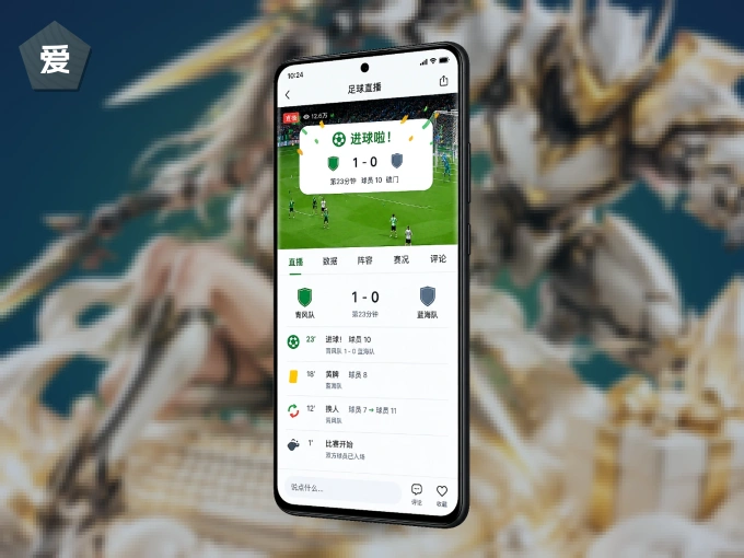 爱游戏 APP，热门比赛一手掌握