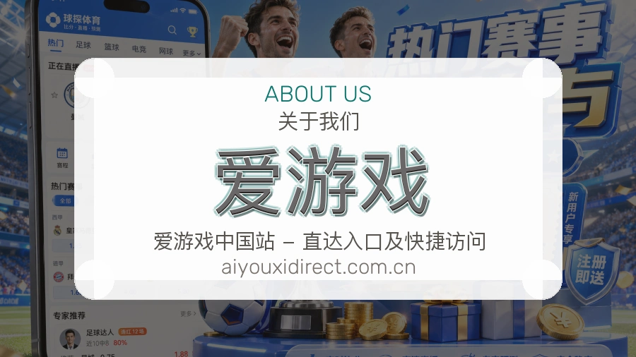 爱游戏体育话题与活动